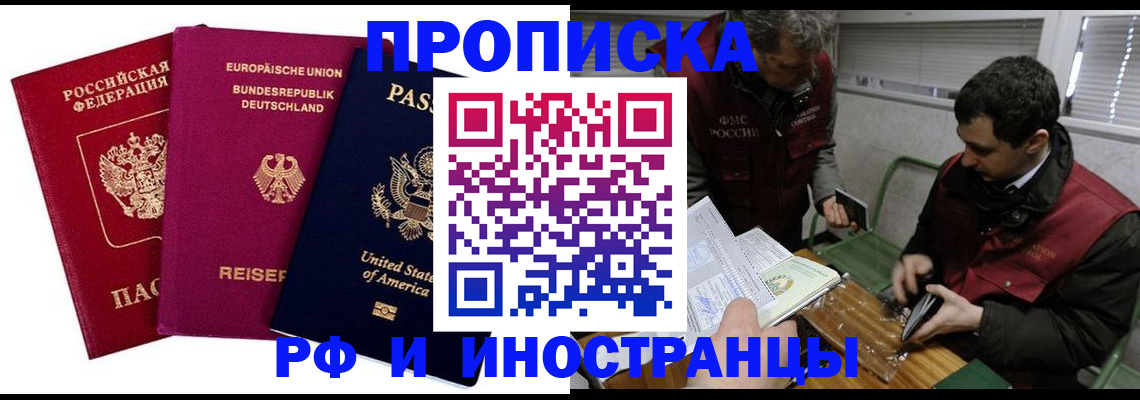 прописка в квартире в Дудинке